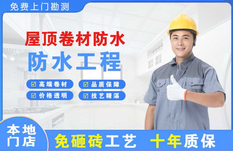 北海屋顶卷材防水